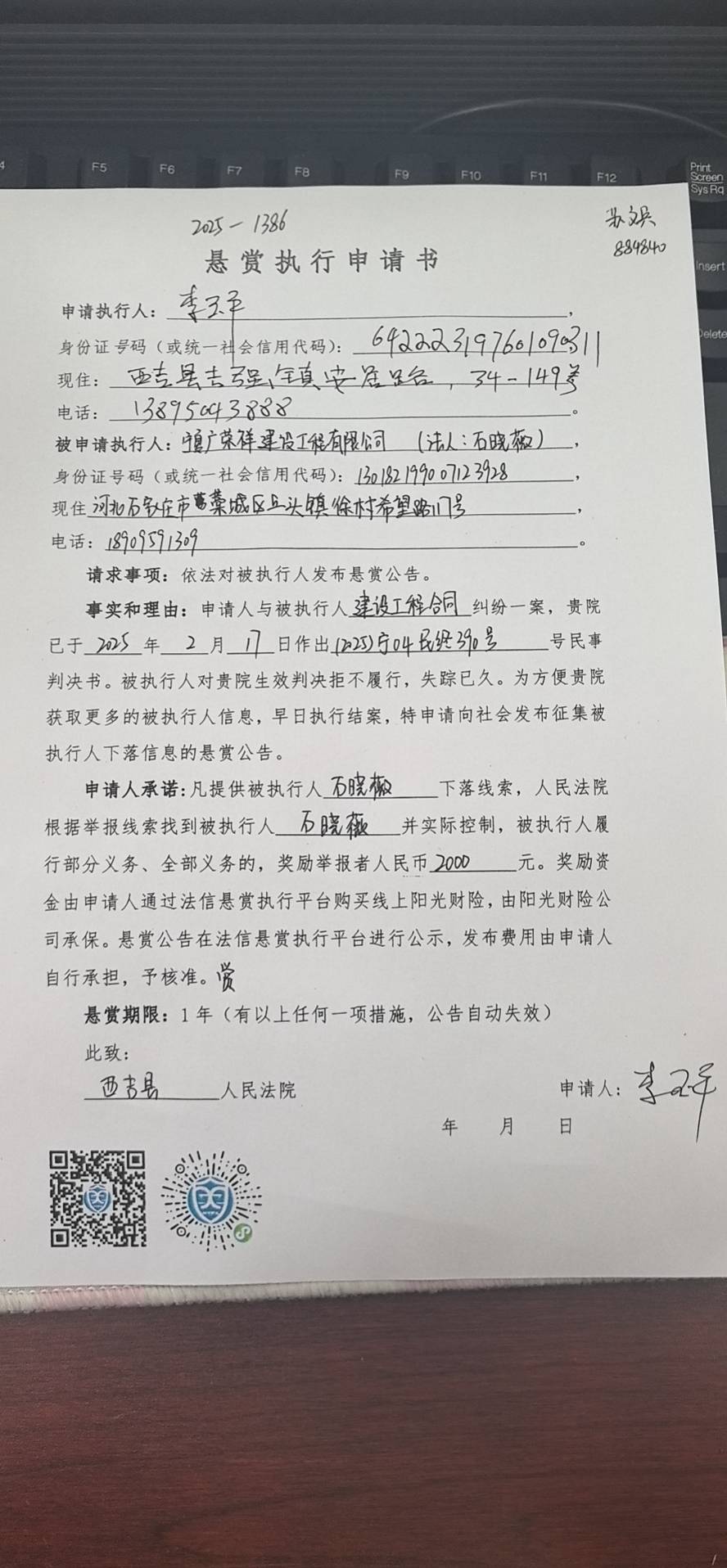 被执行人：石晓薇被悬赏金额：2000元