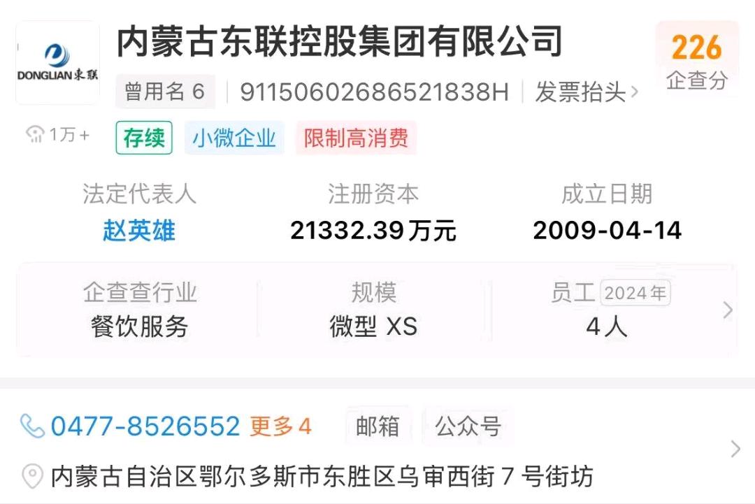 被执行人内蒙古东联控股集团有限公司被悬赏悬赏金额：0.00元