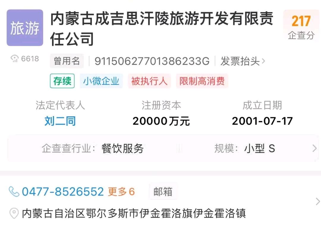 被执行人内蒙古成吉思汗陵旅游开发有限责任公司被悬赏悬赏金额：0.00元