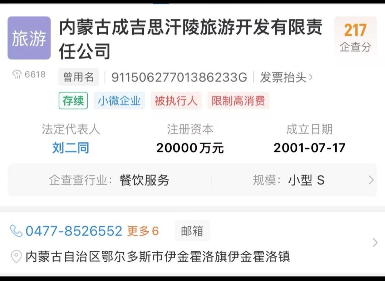 被执行人内蒙古成吉思汗陵旅游开发有限责任公司被悬赏悬赏金额：0.00元