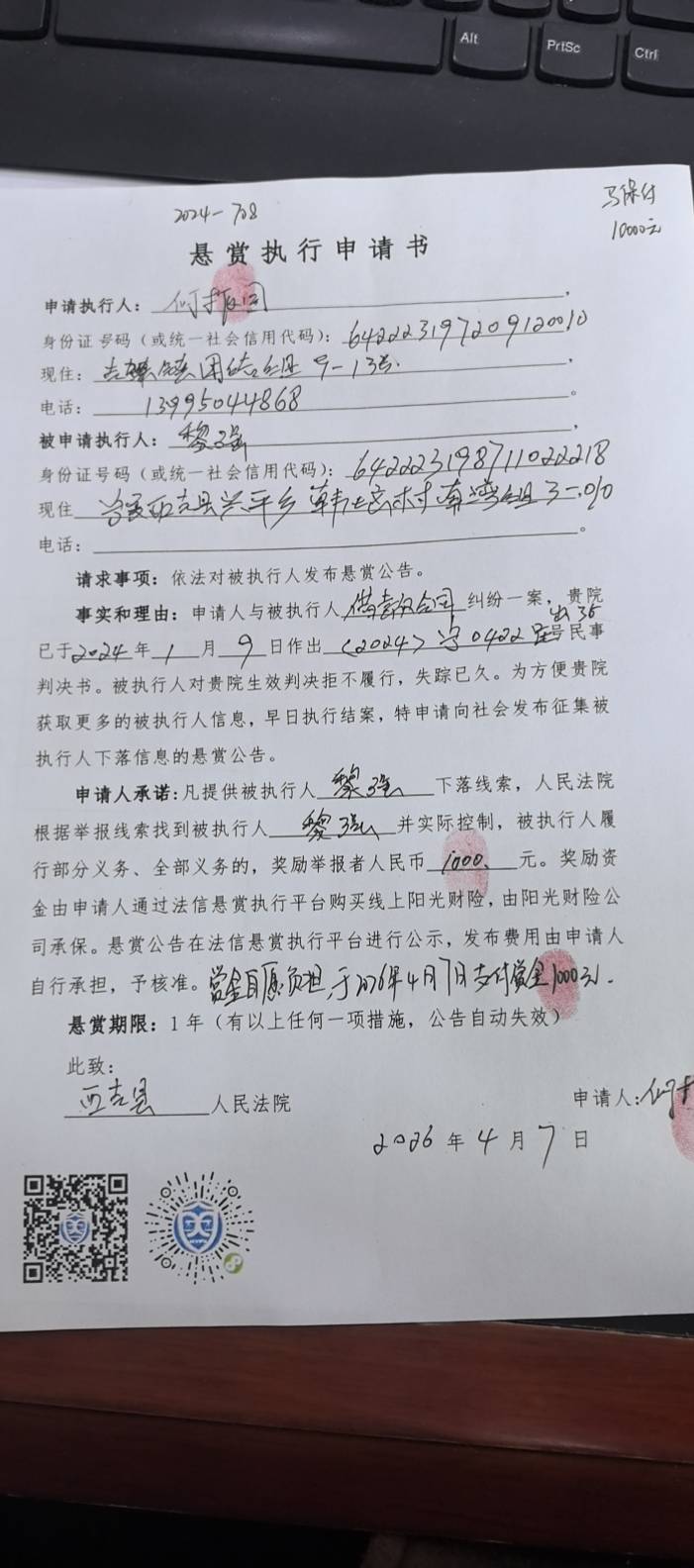 被执行人：黎强被悬赏金额：2000元