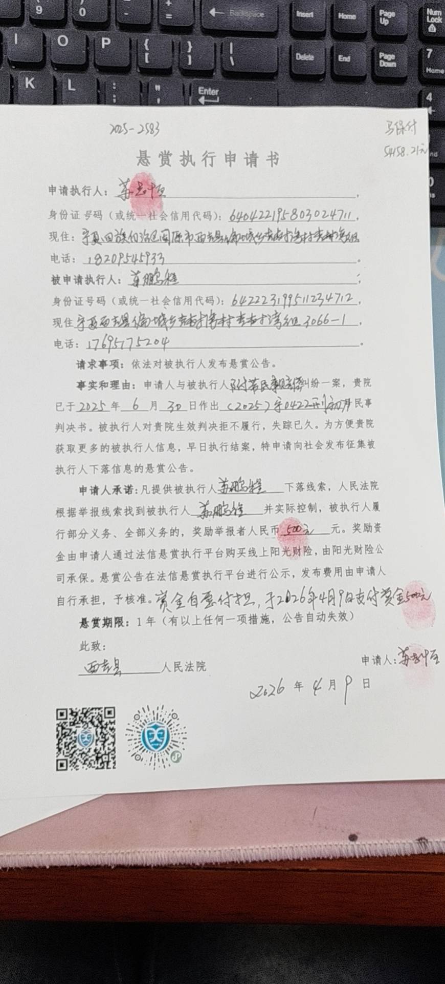 被执行人：苏鹏程被悬赏金额：2000元