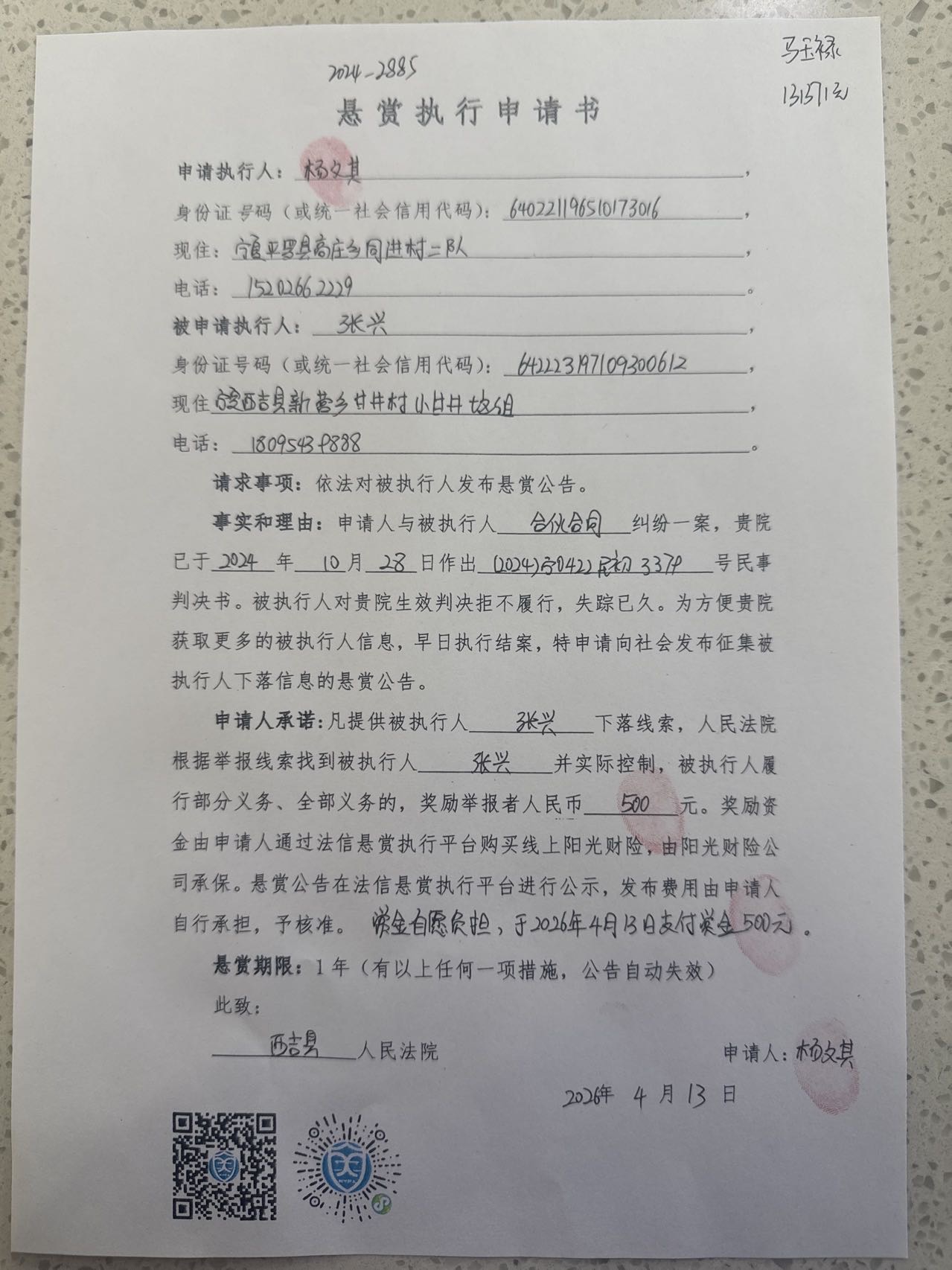 被执行人：张兴被悬赏金额：2000元