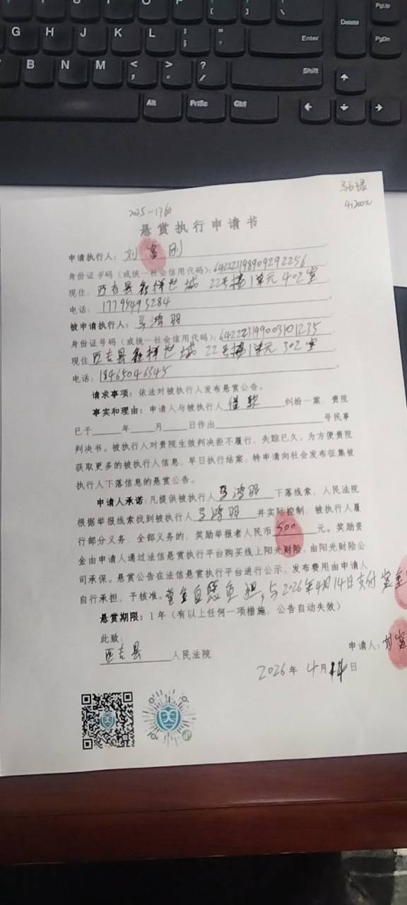 被执行人：马鸿羽被悬赏金额：2000元