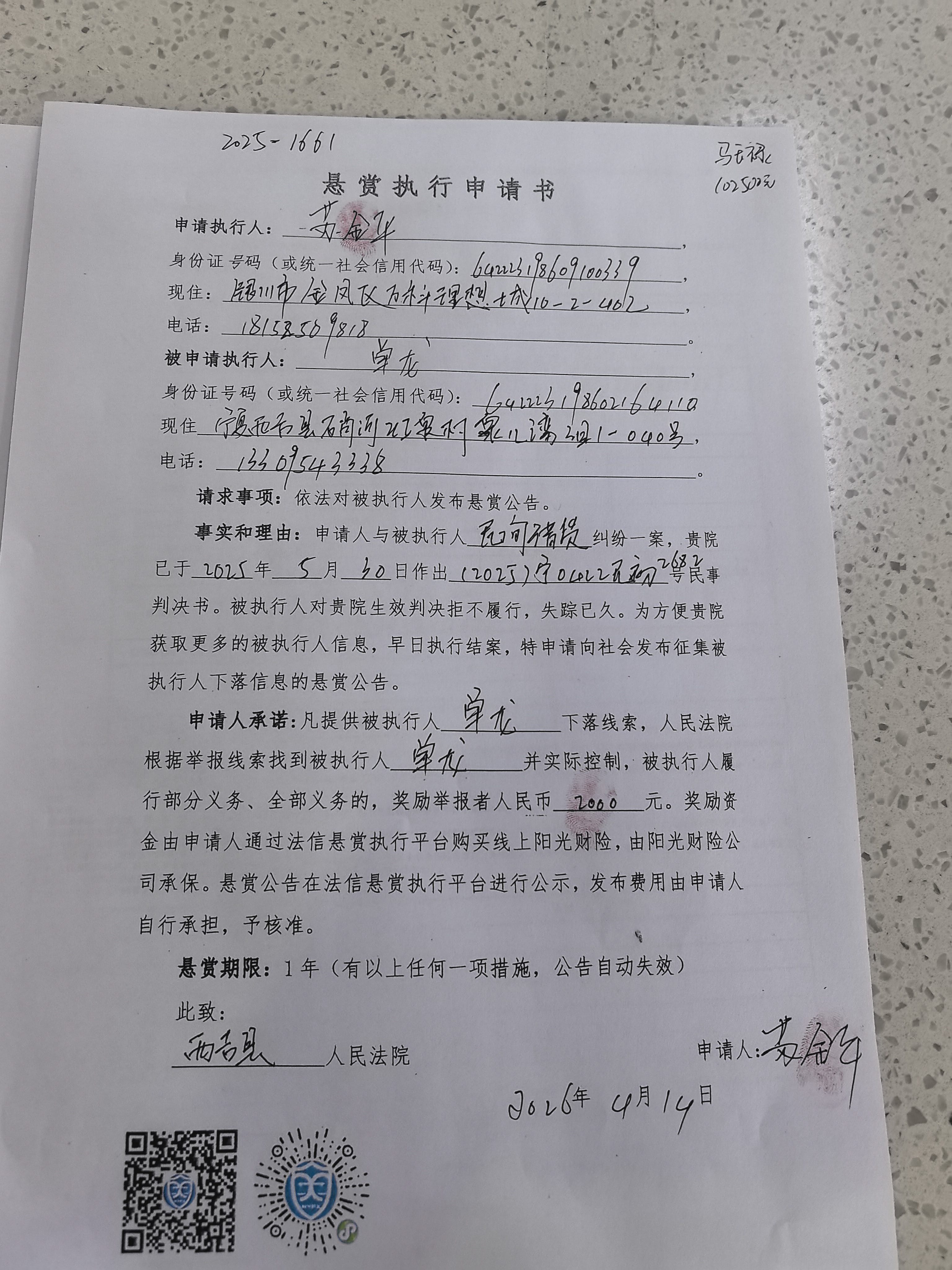 被执行人：单龙被悬赏金额：2000元