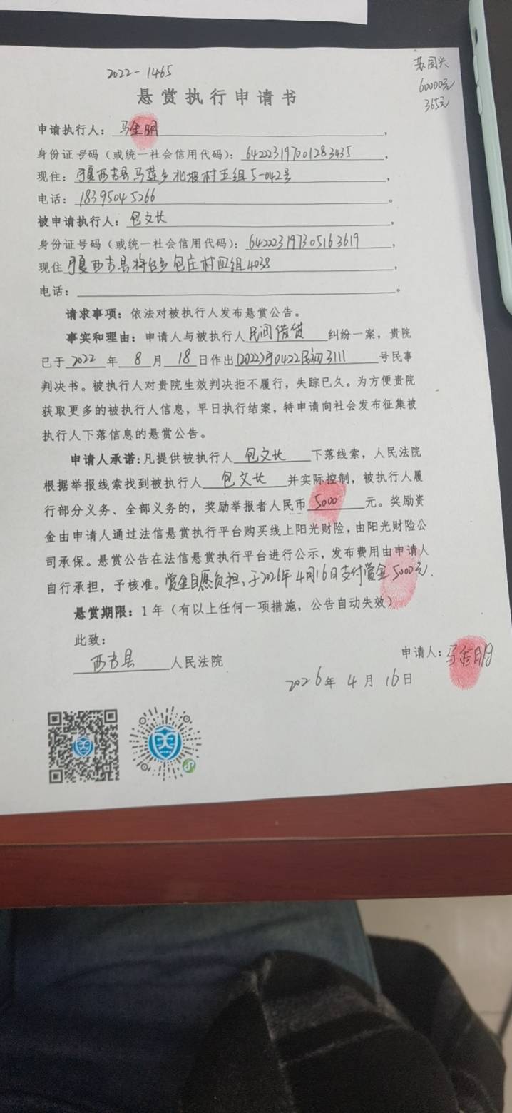 被执行人：包文长被悬赏金额：5000元