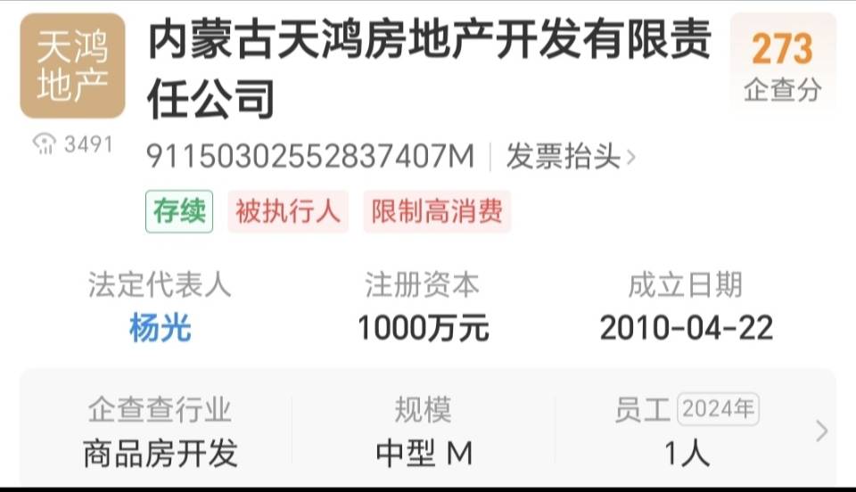 被执行人内蒙古天鸿房地产开发有限责任公司被悬赏悬赏金额：0.00元