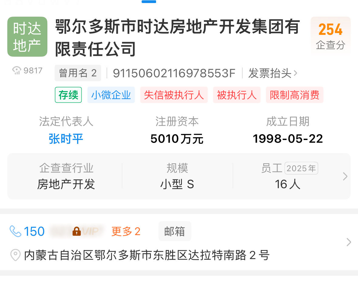 被执行人鄂尔多斯市时达房地产开发集团有限责任公司被悬赏悬赏金额：0.00元